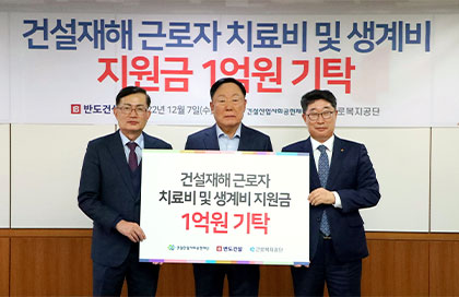 건설재해