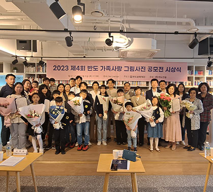 반도문화재단