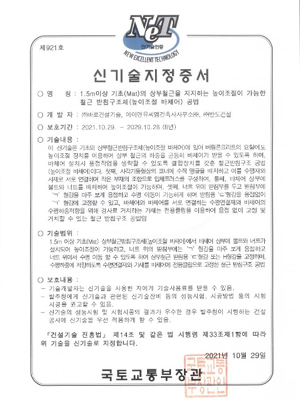 높이조절 바체어 신기술 지정