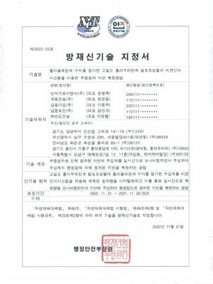 부등침하 지반 복원공법 방재신기술 지정