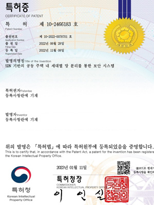 SDN 기반 공동 주택 보안시스템 특허